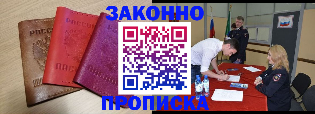 прописка 2025 в Ульяновске