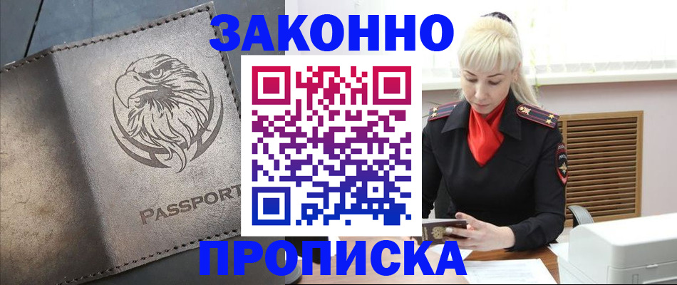 прописка в Ульяновске