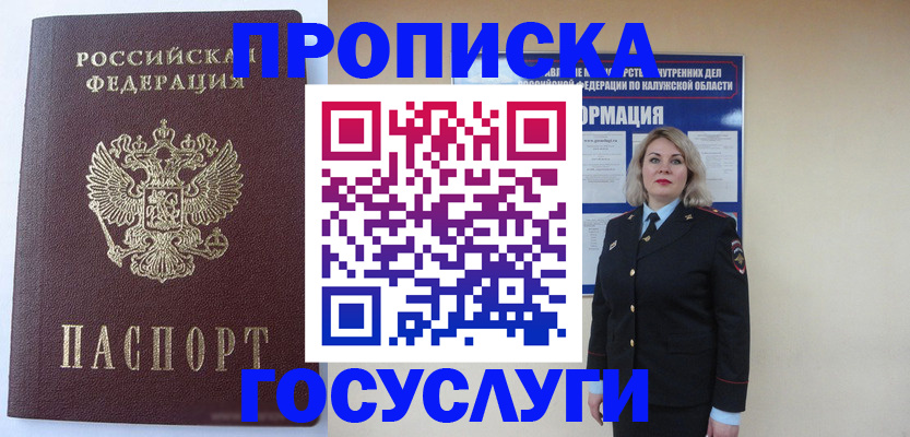 временная прописка в Ульяновске