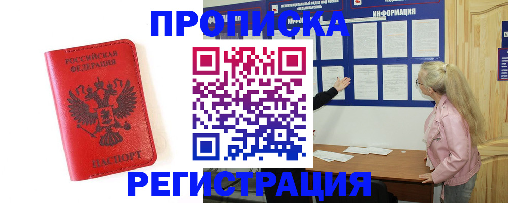 временная регистрация в Ульяновске